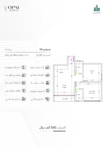شقة نموذج A  الدور الأول