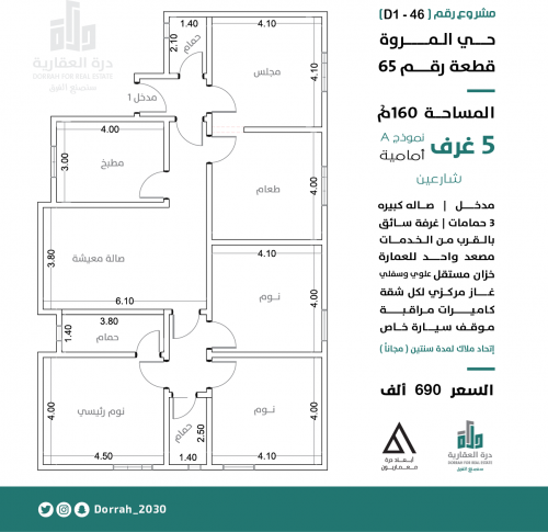 شقة رقم  1 - أ الدور الاول