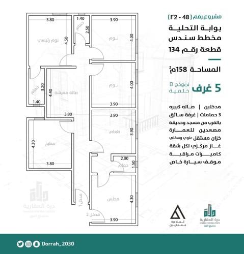 شقة رقم  3 - 1 الدور الثاني