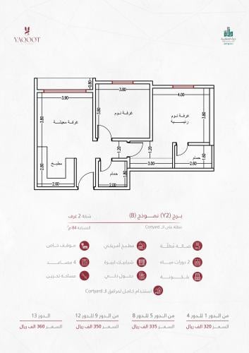 شقة نموذج B  الدور الأول