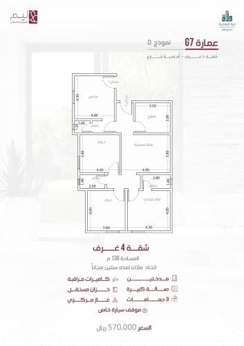 شقة رقم  2 - 3 الدور الرابع