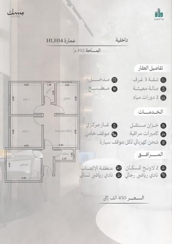شقة رقم  3 - 2 الدور الثالث