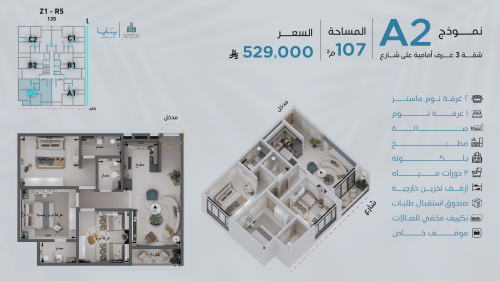 شقة نموذج A-2 الدور الأول