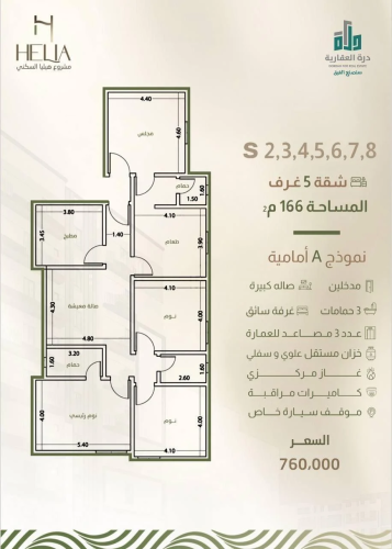 شقة رقم  2 - 1 الدور الثاني