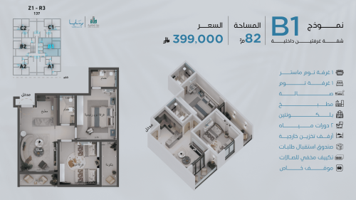 شقة نموذج B-1 الدور الثاني
