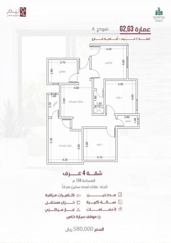 شقة رقم  1 - 2 الدور الثالث