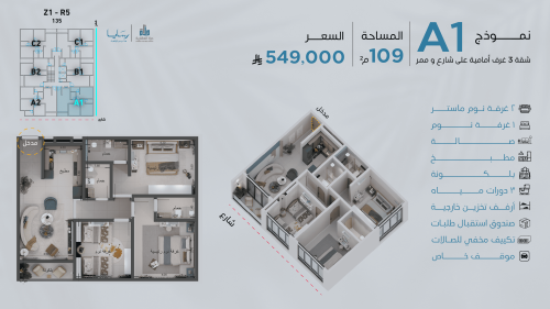 شقة نموذج A-1 الدور الرابع
