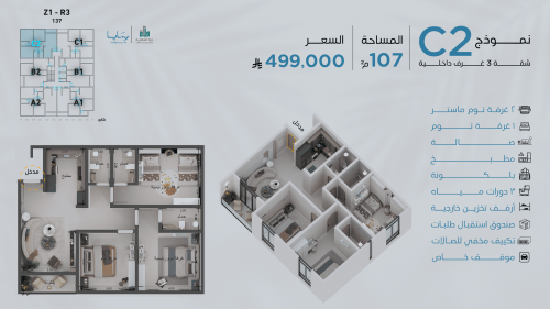 شقة نموذج C-2 الدور الأول