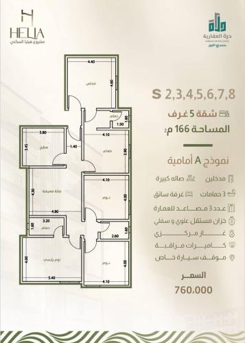 شقة رقم  1 - 5 الدور السادس