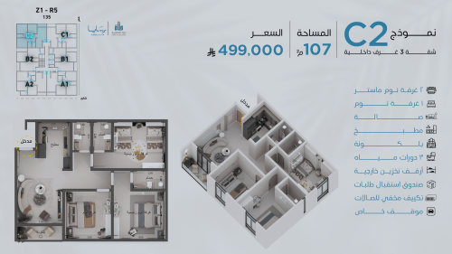 شقة نموذج C-2 الدور الثالث