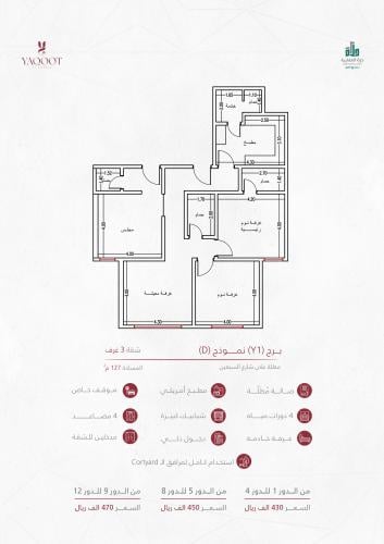 شقة نموذج D  الدور السابع