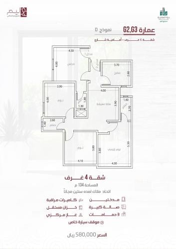 شقة رقم  2 - أ الدور الاول