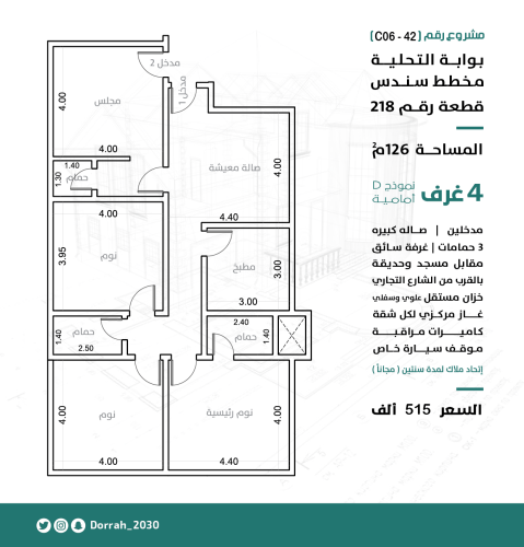 شقة رقم  2 - 3 الدور الرابع