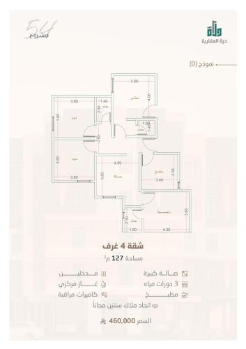 شقة رقم  2 - 2 الدور الثالث