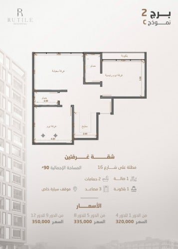 شقة نموذج C الدور الخامس