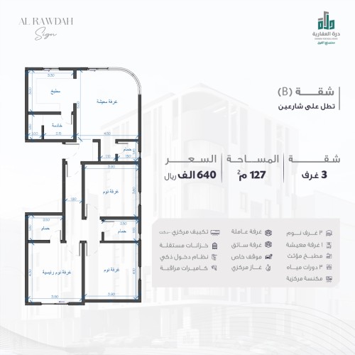 شقة نموذج B الدور الثاني (شارعين)