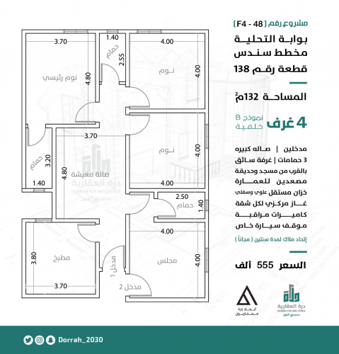 شقة رقم  3 - 3 الدور الرابع