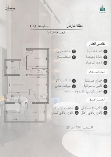 شقة رقم  2 - 3 الدور الرابع
