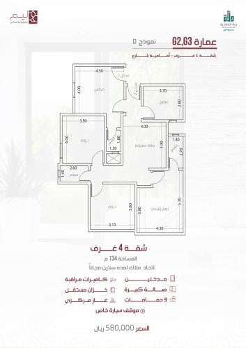 شقة رقم  2 - 3 الدور الرابع