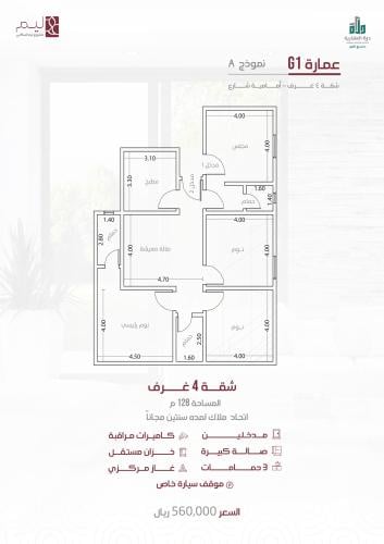 شقة رقم  1 - 2 الدور الثالث