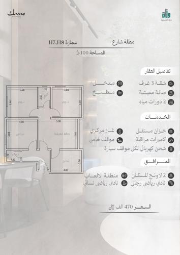 شقة رقم  4 - أ الدور الاول