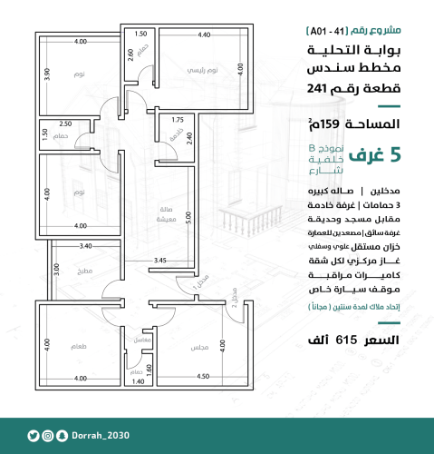شقة رقم 3 - 2 الدور الثالث