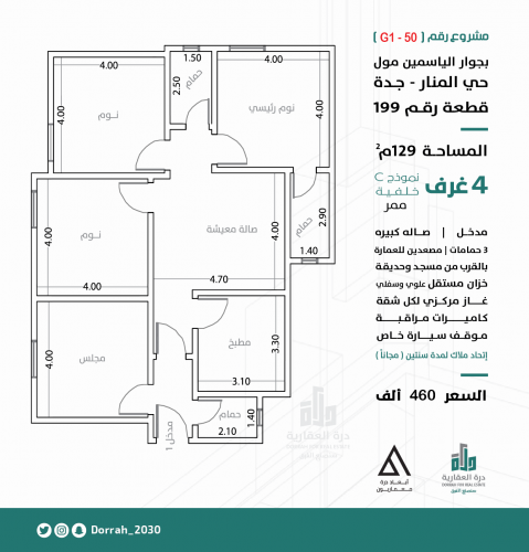 شقة نموذج C الدور الثالث