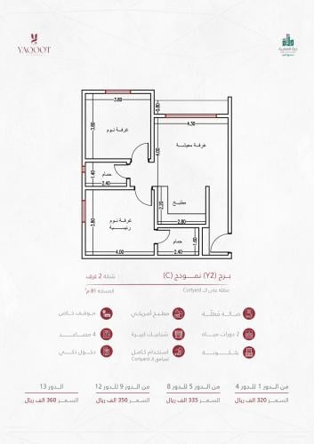 شقة نموذج C  الدور الأول