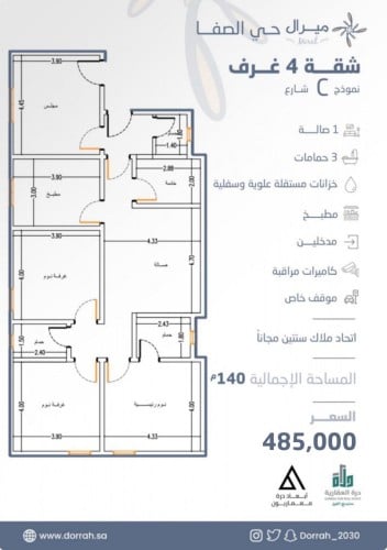 شقة رقم  4 - 1 الدور الثاني