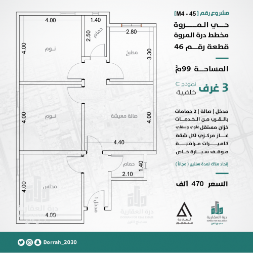 شقة رقم  4 - 1 الدور الثاني