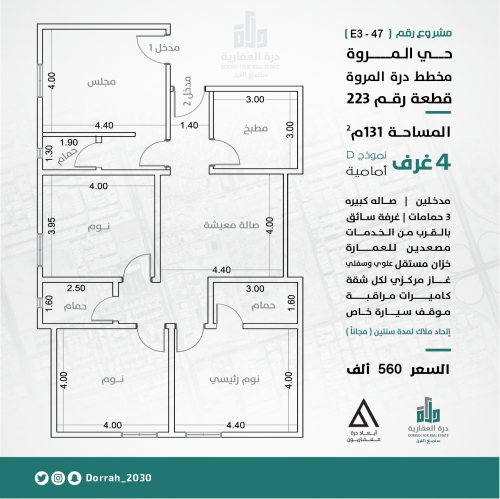 شقة رقم  2 - 3 الدور الرابع