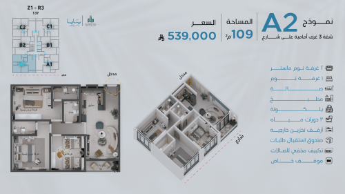 شقة نموذج A-2 الدور الأول
