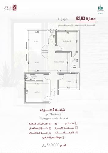 شقة رقم  4 - أ الدور الاول