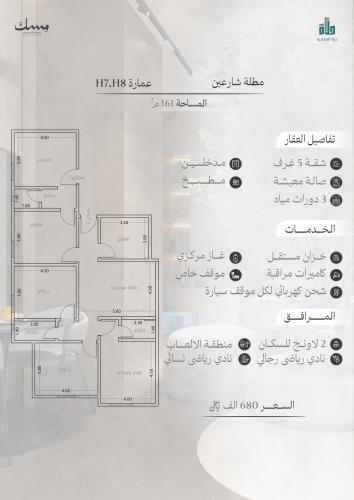 شقة رقم  1 - 3 الدور الرابع