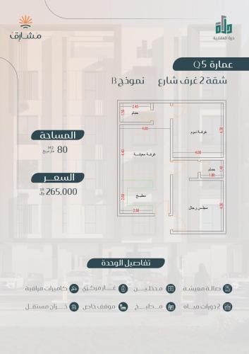 شقة نموذج B  الدور الأول