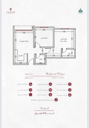 شقة نموذج B  الدور الثالث عشر