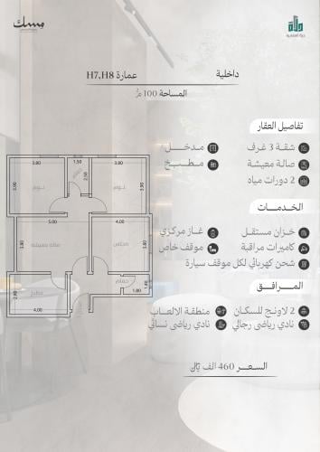 شقة رقم  4 - أ الدور الاول