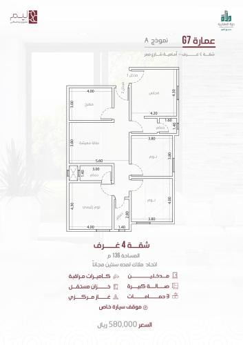 شقة رقم  1 - 1 الدور الثاني