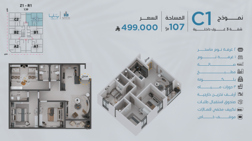 شقة نموذج C-1 الدور الثالث