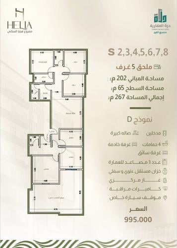 شقة رقم  2 - 7 الدور الثامن