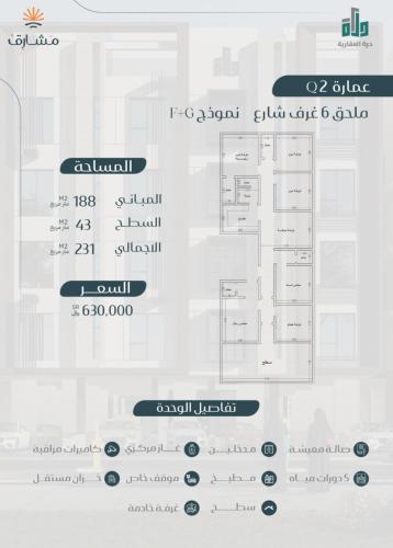 ملحق  6 غرف شارع      نموذج F