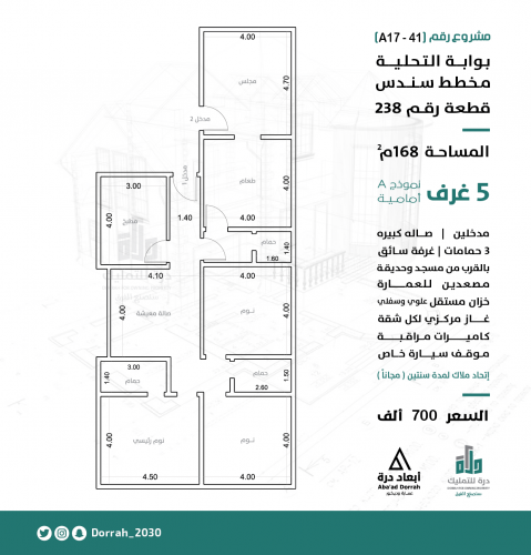شقة رقم 1 - 1 الدور الثاني