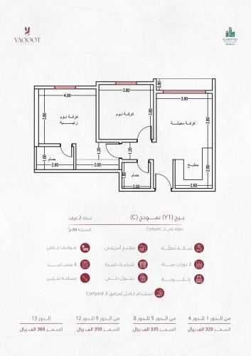 شقة نموذج C  الدور الثالث