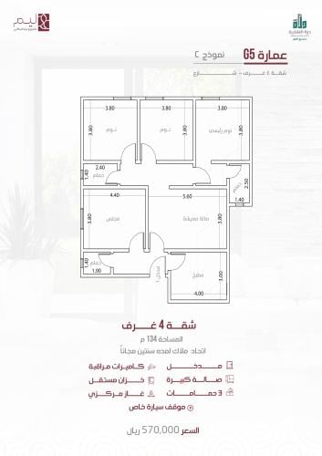 شقة رقم  4 - 1 الدور الثاني