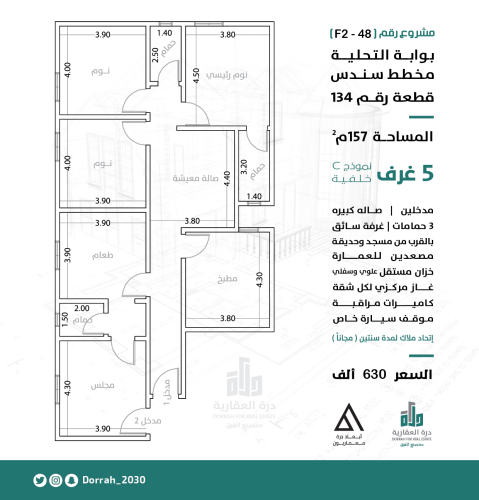 شقة رقم  4 - 2 الدور الثالث