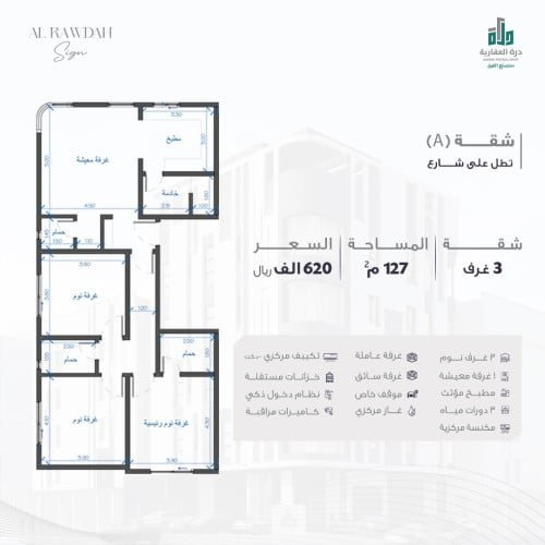 شقة نموذج A الدور الثالث (شارع)