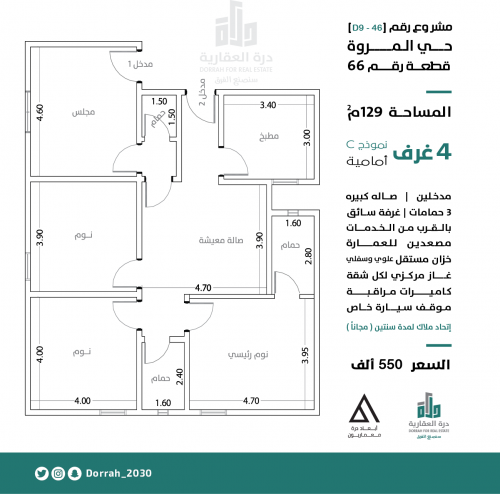 شقة رقم  2 - 3 الدور الرابع