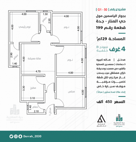 شقة نموذج B الدور الاول