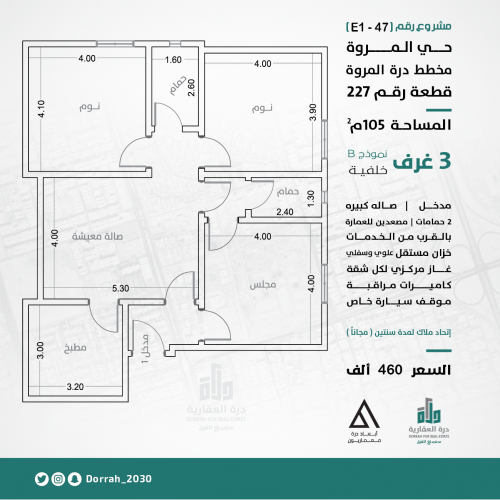 شقة رقم  3 - أ الدور الاول