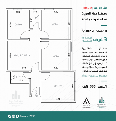 شقة نموذج B الدور الرابع
